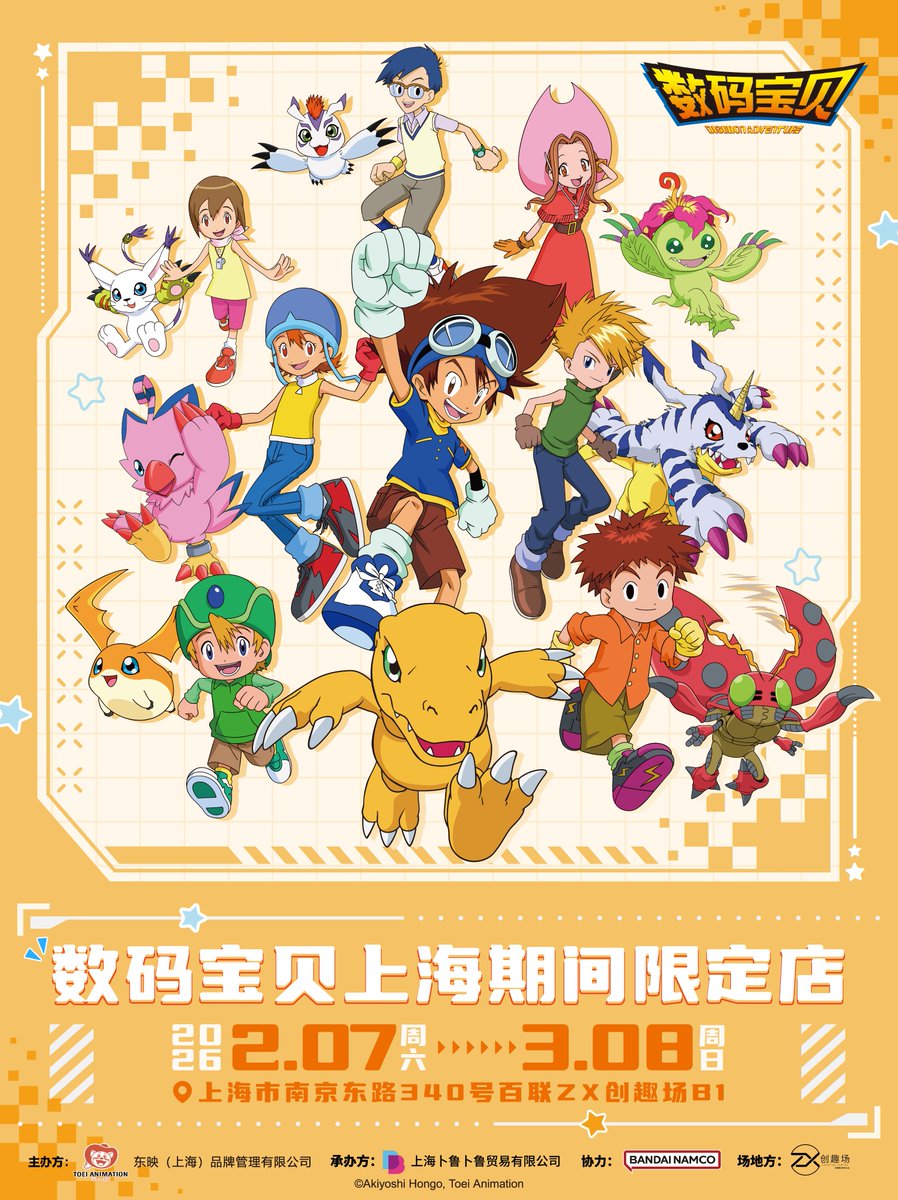 デジモンセイバーズ ポップアップストア グッズ情報 2026年02月07日