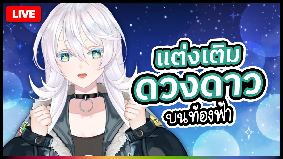 🐘--  ปี๊ป่อ -- 🐘

🖤【 Talk 】แต่งเติมดวงดาวบนท้องฟ้ากัน |  ANYA 🐘 |
🖤 Start :  25 Jan 2026 | 21.00 GMT+7
🖤 Waiting Room : youtube.com/live/QFOVqf_p4…

#AnyaAbyzz #AnyaMarsLive