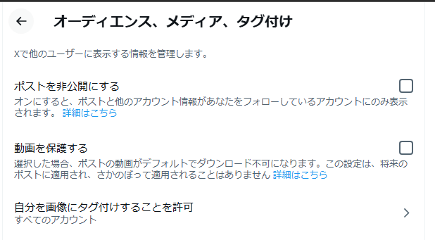 いまタグ付けできない人すごい増えてるけどたぶん勝手に自分の許可設定