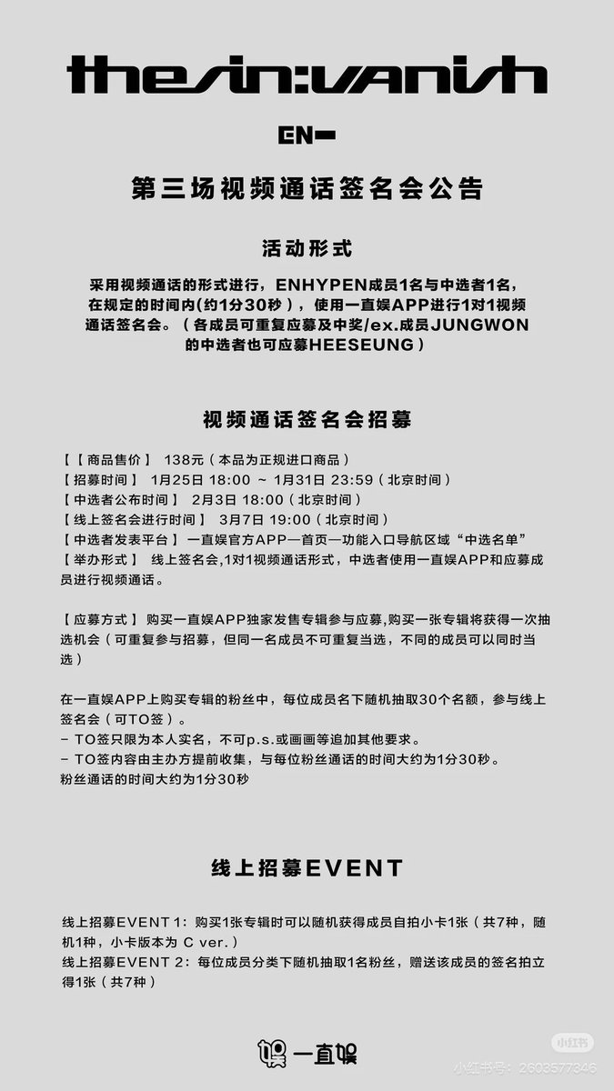 ENHYPEN エナプ THE SIN : VANISH 中国 中華 一直娱 yizhiyu withfans