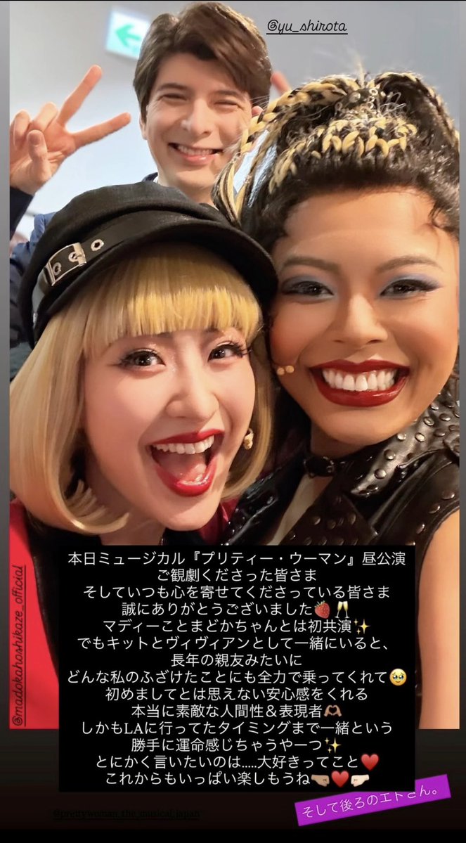 Eliana0514's tweet image. 本日も誠にありがとうございました🙏🏽
 #prettywomanjp
 #MyPrettyMoment 
#ミュージカル
 #プリティーウーマン
 #星風まどか
 #城田優
 #エリアンナ