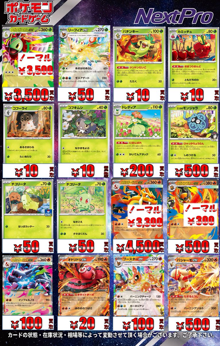 🪭ポケカ買取情報🪭】 こちらよろしくお願いします‼️ 🌺メガ