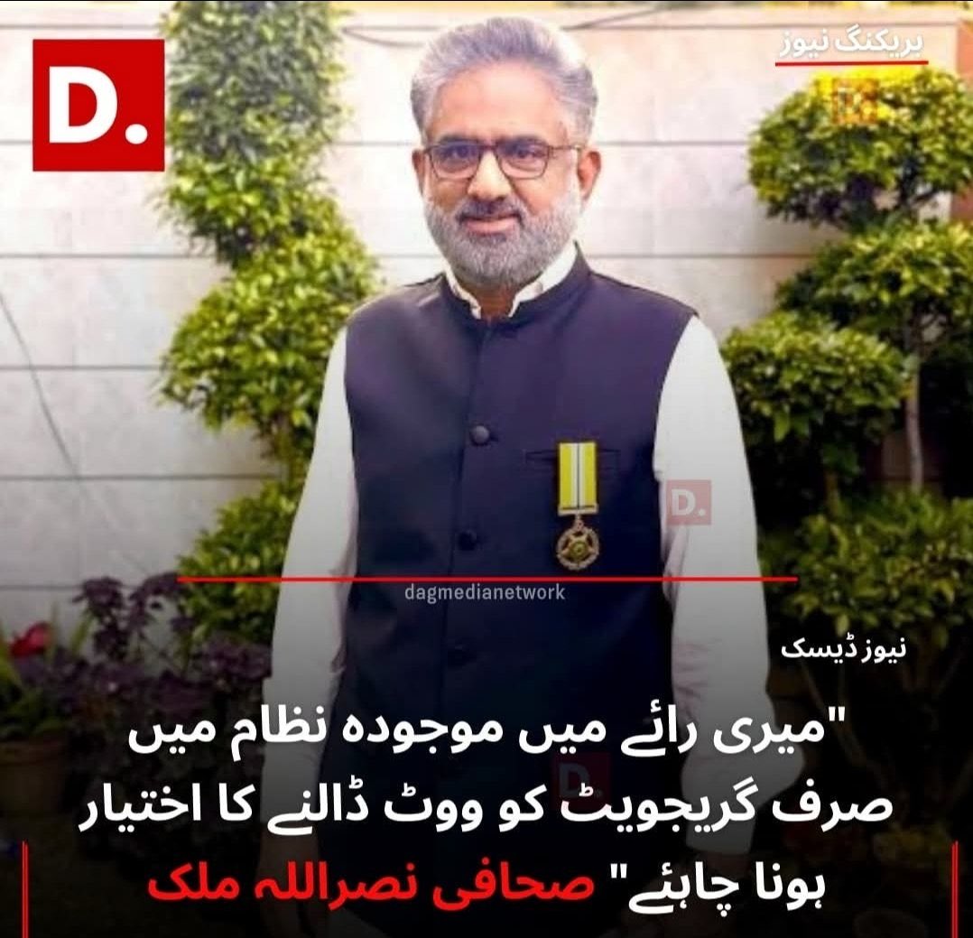 اس حساب سے تو پھر گریجویٹ کا ووٹ پڑنا بھی صرف PhDs کو ہی چاہیے۔ یعنی انتخابی عمل میں حصہ اسی کو لینے کی اجازت ہو اور وہی پارلیمان کا حصہ بنے جو PhD ہو  تاکہ گریجویٹ کے ووٹ کی حُرمت بھی سلامت رہے۔ کیا خیال ہے <a href="/NasrullahMalik1/">Nasrullah Malik</a> صاحب؟