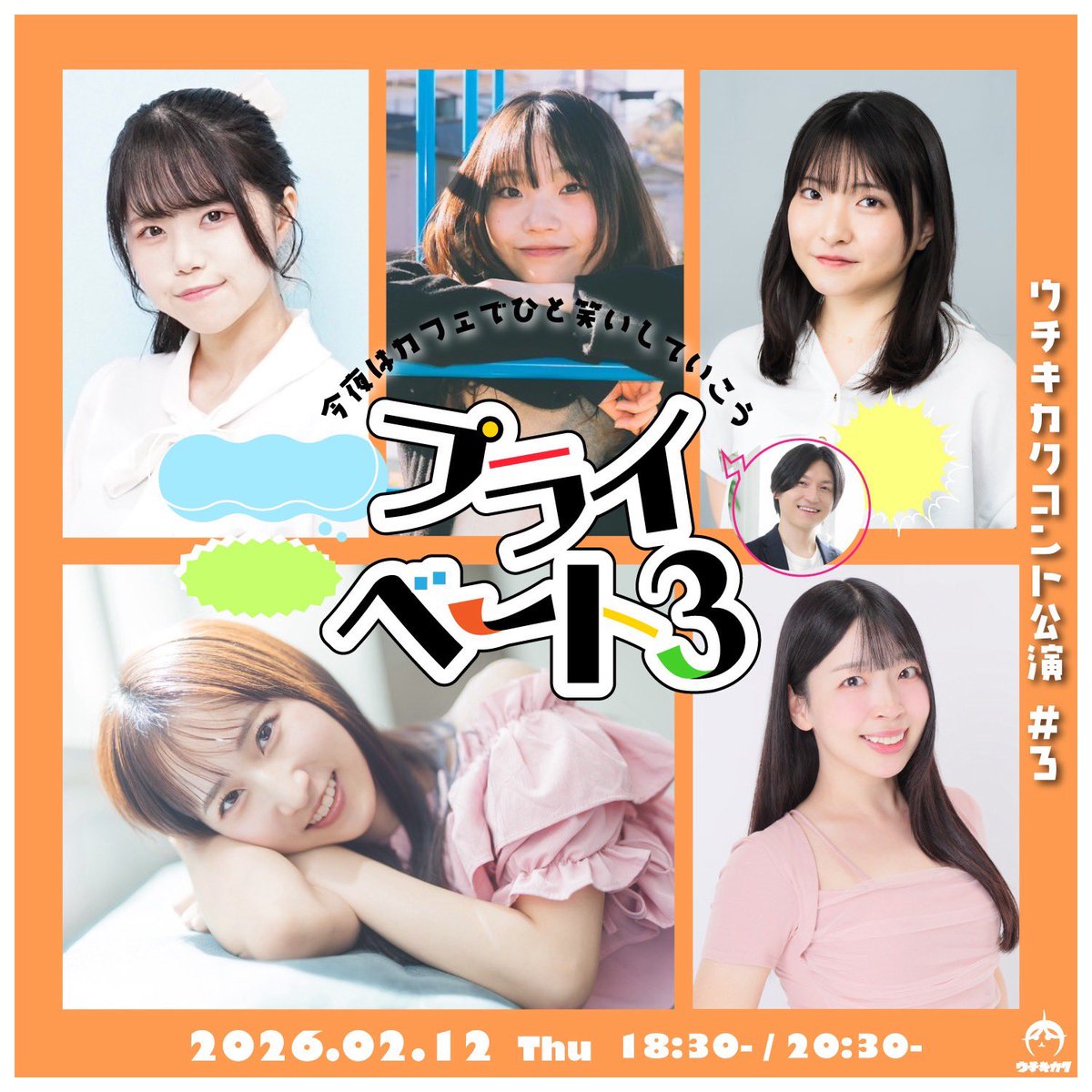 nagaseyumi_'s tweet photo. ウチキカクコント公演『プライベート3』
予約受付中です！
各公演30席限定です❕
1日しかない公演なので、ご予約はお早めに!!!

『本公演に興味を持ったポイント』で
『永瀬結望』を選択していただけたら
嬉しいです😣🩷

https://t.co/kbCFMeokJY

#ウチキカク #プライベート3 https://t.co/LcxZ0pXocf