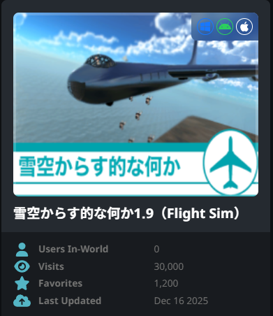EngineerNeet's tweet image. からすさん搭乗者数3万達成おめ