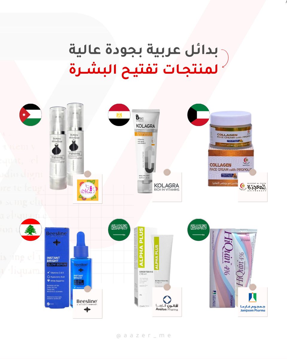 aazer_me's tweet photo. تفتيح سريع؟… لكن بثمن غالي على صحتك وكرامتك!
بعض كريمات التفتيح الأجنبية مشبوهة صحيًا وممولة للاحتلال.

⚠️ احمي بشرتك… واختر البديل العربي.

📌 اكتشف البدائل الطبية والتجميلة من شركات عربية موثوقة عبر موقع آزر : https://t.co/DnRIysVzu2

#آزر_بالمقاطعة #منتجك_قرارك #غزة https://t.co/viyd1TNTX2