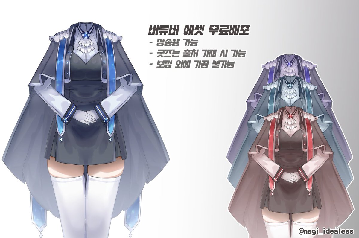 nagi_idealess's tweet image. ❣️버튜버 에셋 무료 배포❣️

판타지 제복 스타일 의상✨️

drive.google.com/drive/folders/…

🌟✨️🌠

#버튜버 #KRVtuber #VTuberAssets #VTuber素材 #버튜버_에셋 #방송소품 #Vtuber衣装