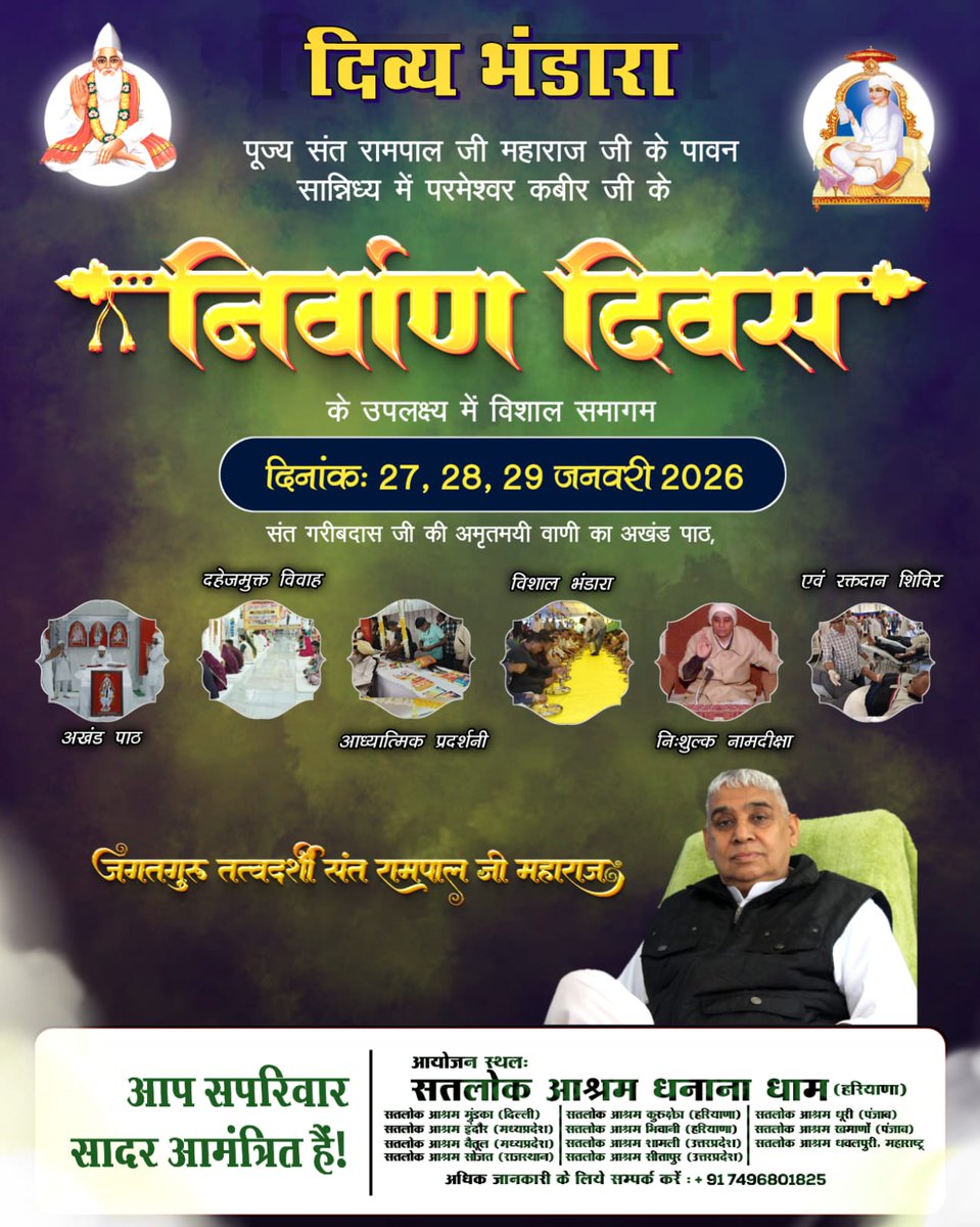 #निमंत्रण_संसारको_सम्मानकेसाथ
परम संत रामपाल जी महाराज जी के पावन सान्निध्य में परमेश्वर कबीर साहेब जी के निर्वाण दिवस के उपलक्ष्य में 27 से 29 जनवरी 2026 को सतलोक आश्रमों में भव्य भंडारा होने जा रहा है। आप सभी सहपरिवार सादर आमंत्रित हैं।
4Days Left For Nirvan Diwas