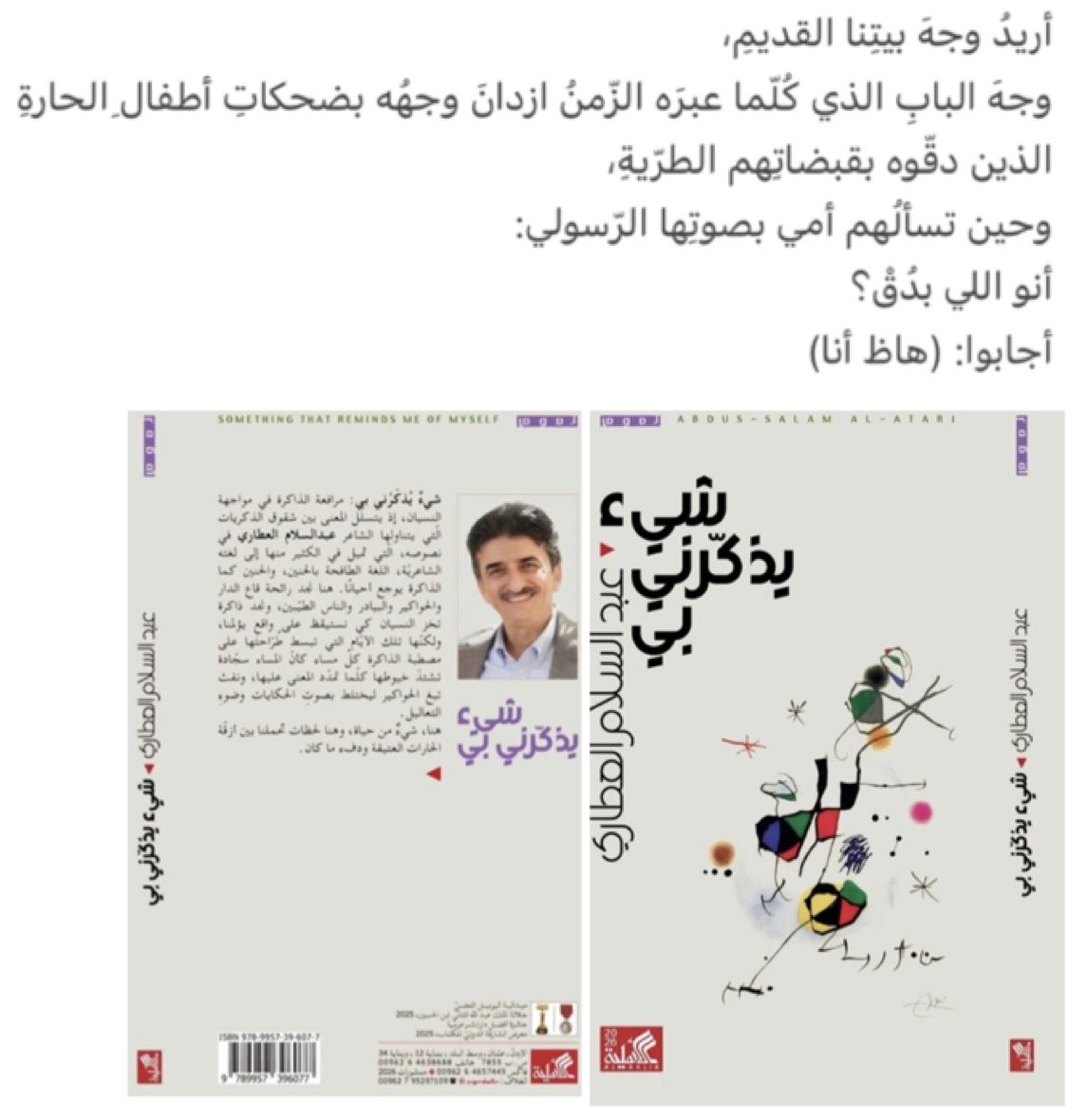 rouquia's tweet photo. شيءٌ يُذكّرُني بي
إصدار جديد للشاعر #عبد_السلام_العطاري
@abdatari 
#شاعر_وديوان 
#صدى_القراءة @SadaAlqeraah #أدب_فلسطين
للشاعر مجموعات شعرية سابقة:
دوثان
عرّاب الريح
ما ظلّ مني
المصدر @AddustourNews 
اقتباس 🔽 https://t.co/wcpjsZQtIs