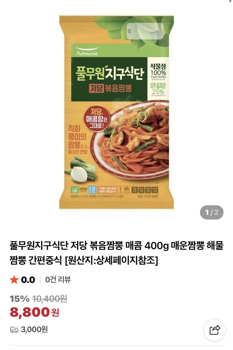 야식으로 비건 볶음짬뽕 해먹기🥢❤️

풀무원지구식단에서 볶음짬뽕이 나왔길래 집에 있는 느타리 추가해서 먹어봤어요 ~~
흑백요리사 보면서 야식으로 먹으면 그냥 최고..(사진은 2인분)
비건인데 불맛이 미쳣음 맵지는 않은데 자극적인 맛 ...❤️‍🔥❤️‍🔥❤️‍🔥
#나의비거니즘일기