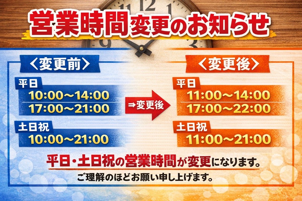 ~営業時間変更のお知らせです~
📢 2月2日(月)からの営業時間が変わります！

朝は少しゆっくりスタート、
夜はちょっと遅くまで営業します🐔✨

定休日は水曜日のままです。
これからもまんぷく亭をよろしくお願いします！