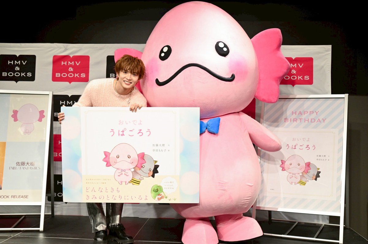 FANTASTICS 佐藤大樹 うぱごろう まとめ売り 遂に 世界に1匹だけのうぱごろう꒰( ˙ᵕ˙ )꒱ 可愛すぎ、溺愛。 親バカ