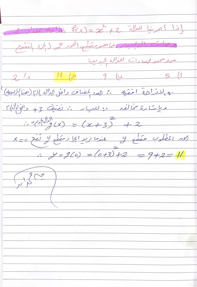 abod14159's tweet photo. الرخصة المهنية حل سؤال مقطع yبعد الإزاحة https://t.co/dWNYOsxx8F