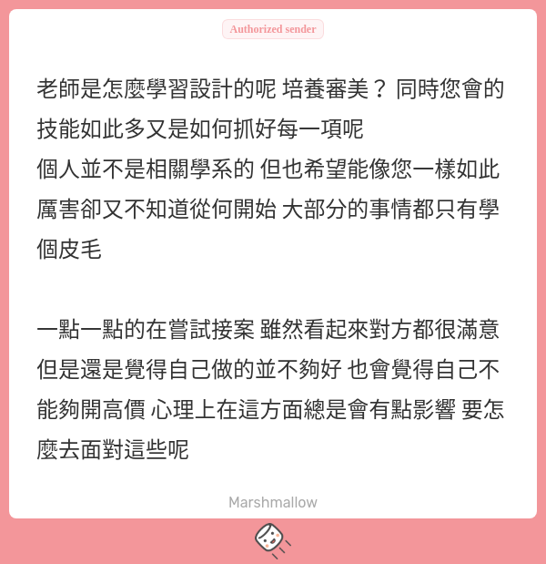 感謝詢問！好開心第一個提問是這麼認真的問題✨

坦白說在各種技能當中，除了程式算是系統性學習的之外，其他都是在參與各種興趣團體中，因為想為成員們的作品加值更多（例如幫團體的配音作品做個宣傳影片、做些宣傳圖、幫成員的翻唱做張海報），而跌跌撞撞邊學邊做到現在的。