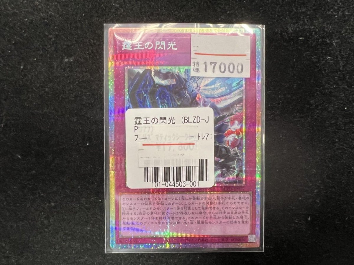 遊戯王 ]販売情報📢 霆王の閃光(プリズマティックシークレット)を入荷