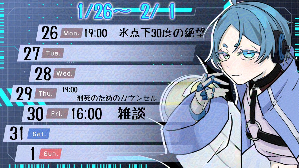 tennkoithuki's tweet image. 来週の予定