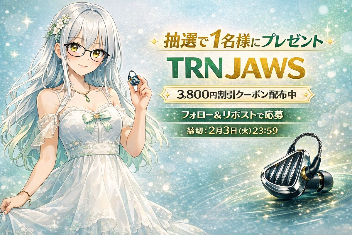 🎧✨ TRN直営店 × ゆに茶 コラボ企画 ✨🎧  

TRNの人気イヤホン【TRN JAWS】を  
＼ 抽選で1名様にプレゼント！ ／ 🎁🔥  

🔗 TRN JAWS（Amazon）  
今なら 3,800円割引クーポン配布中です⭐  
amzn.to/4adOAD2  

※引用元では  
【TRN WhaleShark】が1名様に当たる企画も同時開催中🦈