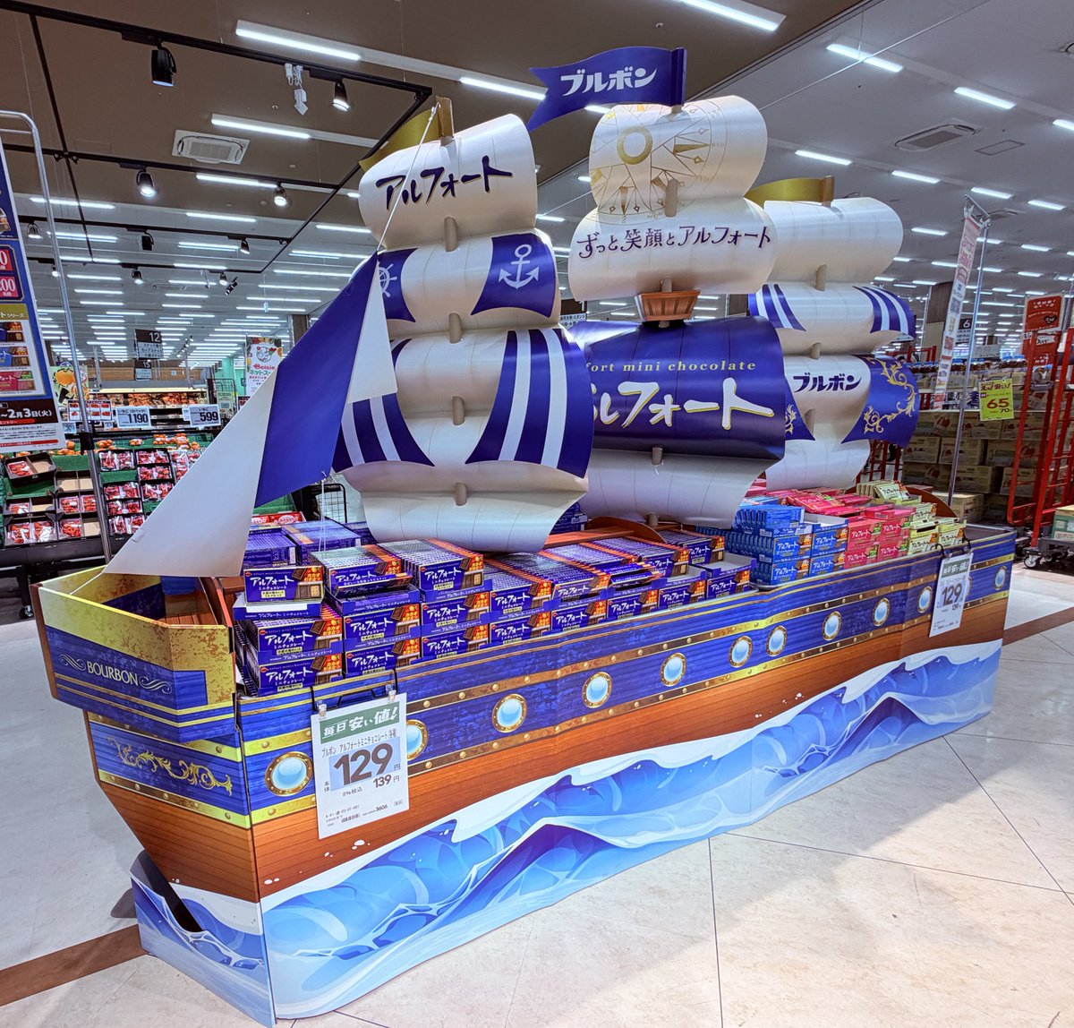 帰りにスーパーに寄ったら、アルフォートの海賊船（？）があった
