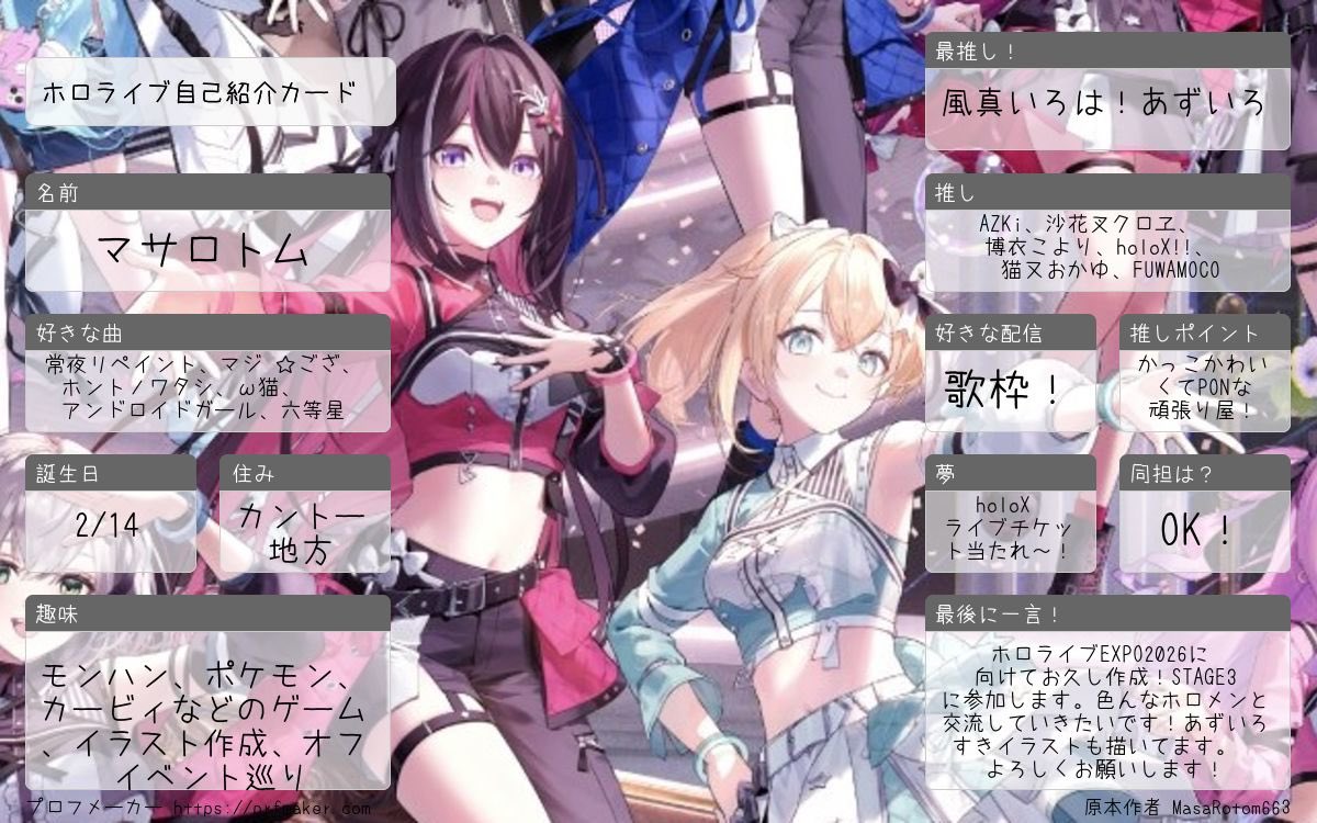 EXPOfes2026に向けて新年初の自己紹介カード作りました！一般あずいろ