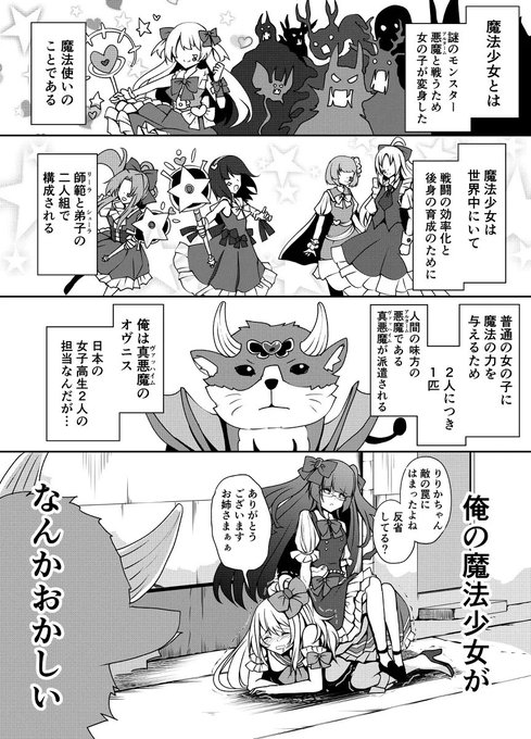 担当になった魔法少女がなんかおかしい(1/2)