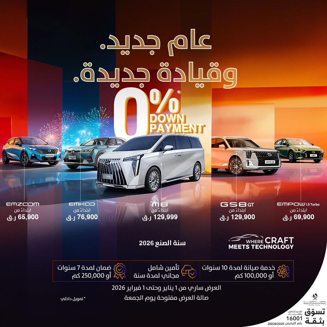 GACQatar's tweet image. Make 2026 a lot more rewarding with a GAC vehicle, now available with exciting New Year offers. Visit the GAC showroom today. #GAC #newyearoffer #zerodownpayment 
استقبل عام 2026 بتجربة قيادة أكثر تميزاً مع سيارات GAC وعروض السنة الجديدة الحصرية. تفضل بزيارة صالة عرض GAC اليوم.