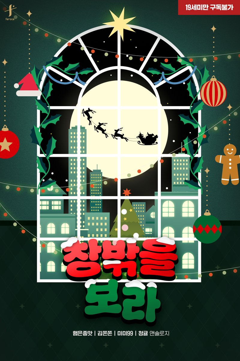 햄은좋맛, 김쫀쫀, 미미99, 청귤 4인 앤솔로지 <창밖을 보라> E북 표지 디자인
리디🔗ridibooks.com/books/38850430…