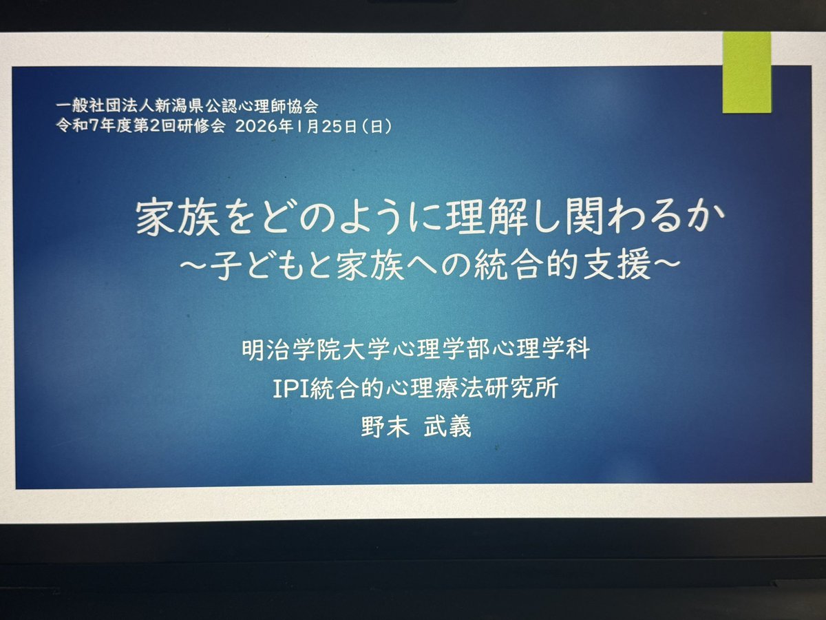 IPI統合的心理療法研究所 tweet media