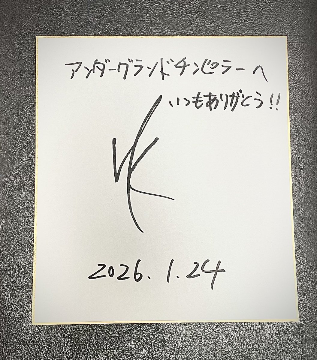 萩原京平 サイン 萩原京平 萩原兄貴のサインGET✍️ 最高かよ⚔️💙