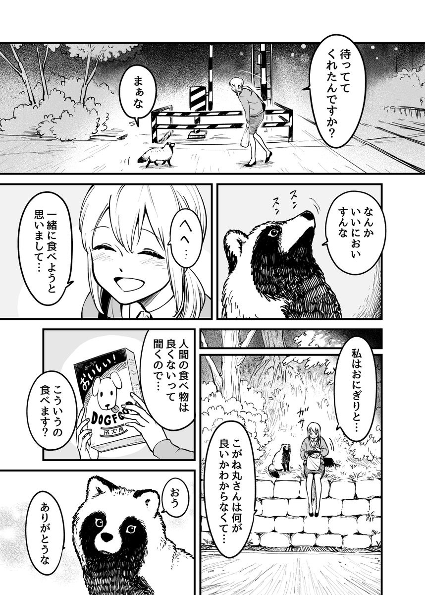 死のうとしたらタヌキにスカウトされたOLさん②(1/2) 