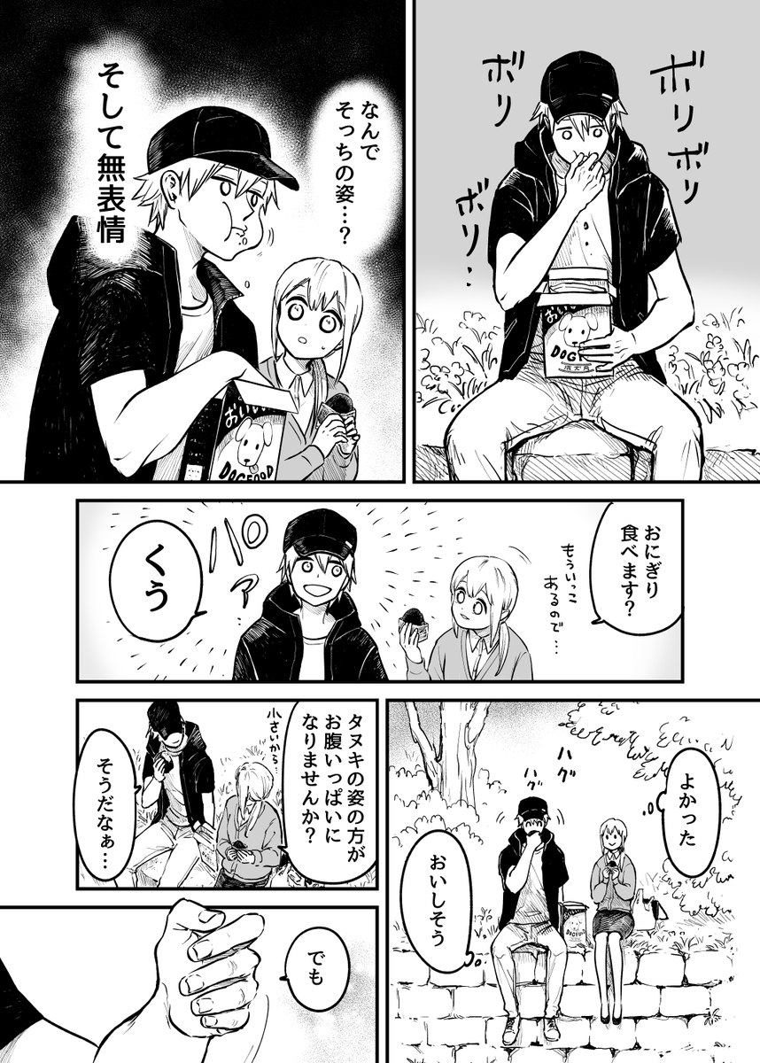 死のうとしたらタヌキにスカウトされたOLさん②(1/2) 