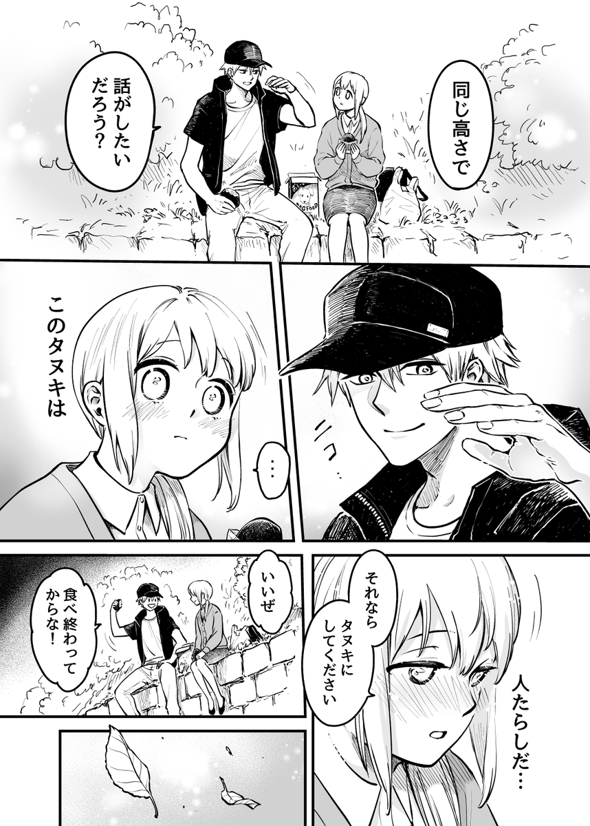 死のうとしたらタヌキにスカウトされたOLさん②(2/2) 