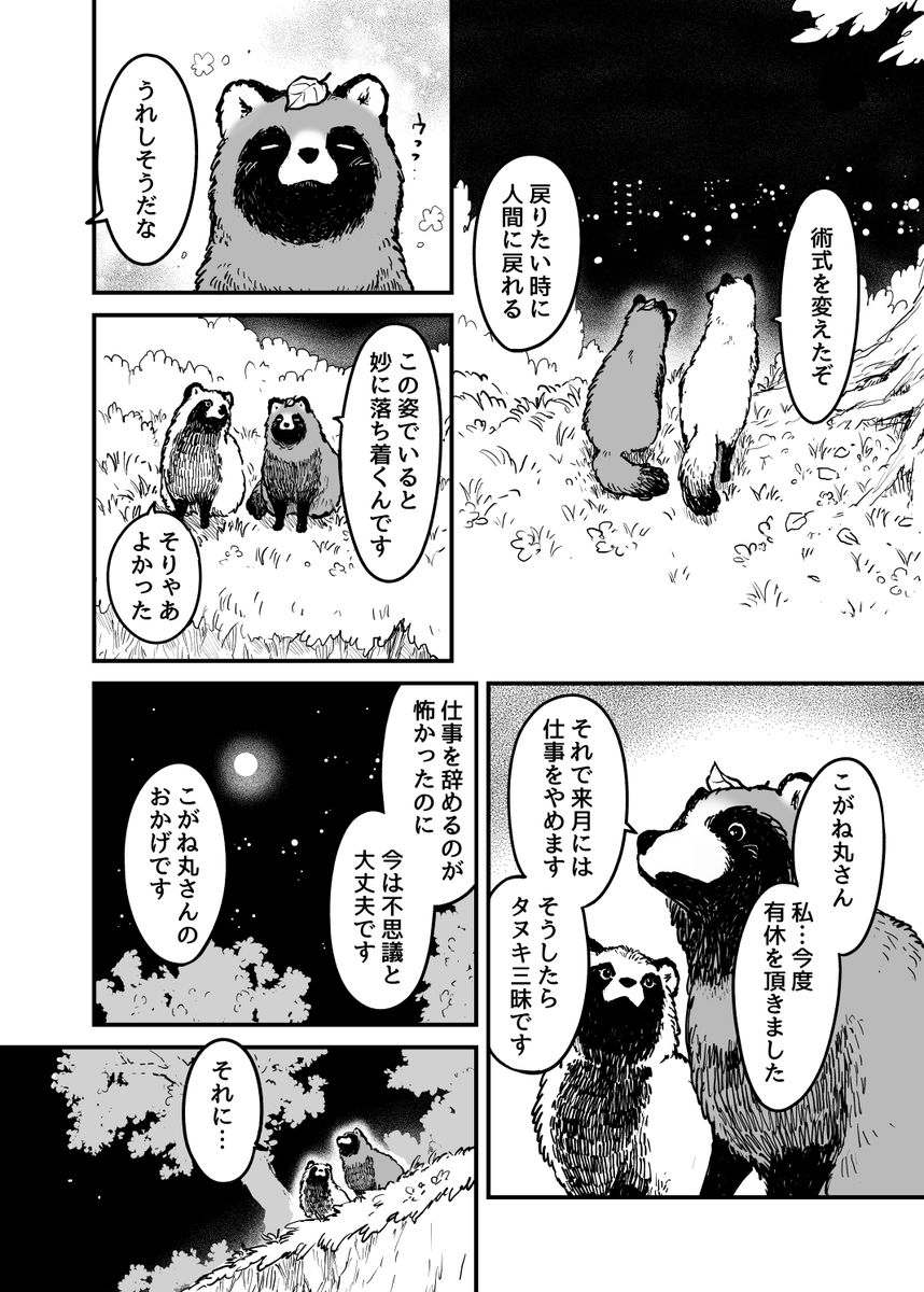 死のうとしたらタヌキにスカウトされたOLさん②(2/2) 