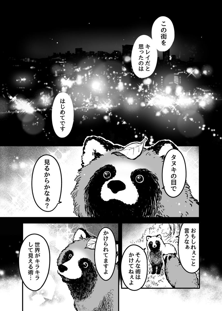 死のうとしたらタヌキにスカウトされたOLさん②(2/2) 