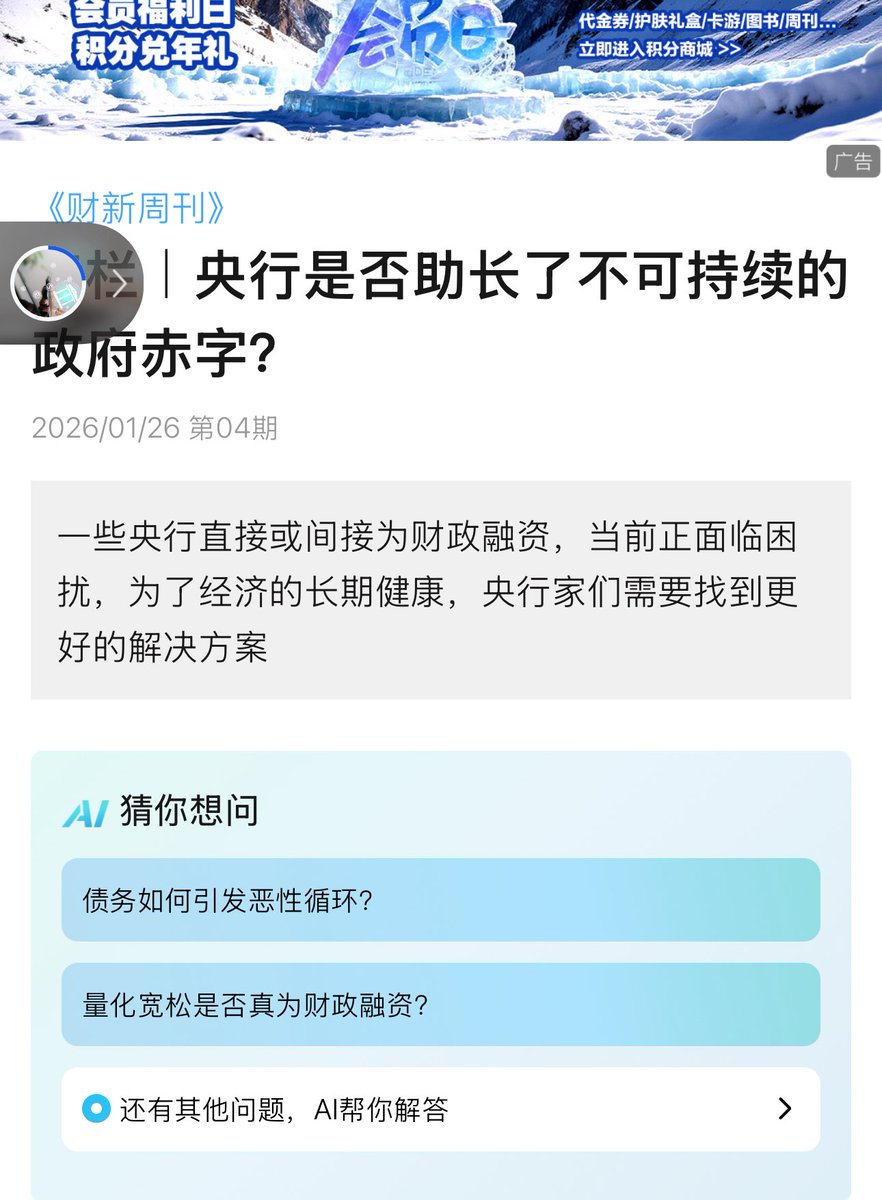 很好的文章，并不是针对哪个国家。 大概的意思： 在高债务、高利率环境下， 各国央行大部分都会通过量化宽松和维持高准备金水平。  降低了政府的融资成本，削弱了财政纪律。 宽松政策可以迅速启动，却几乎无法顺利退出。 然后就会使央行被困在自身资产负债表中。 长期国债 ...