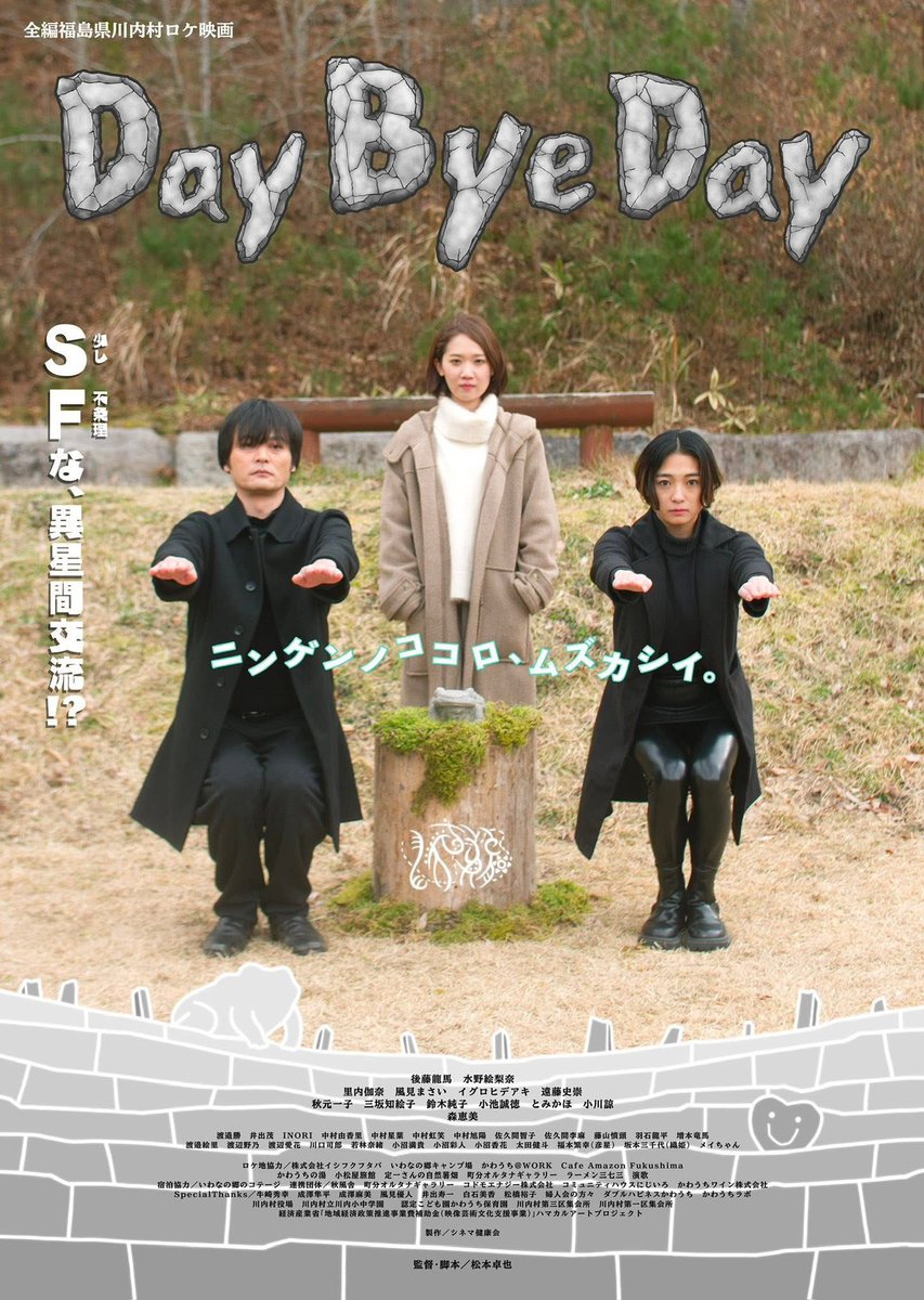 急遽！？日本映像グランプリの優秀作品賞の記念上映が行われるそうです📽️

映画『Day Bye Day』松本卓也監督
1/26(月)19:00〜東京芸術センター(北千住)

昨年末、福島撮影に関わらせていただきました🎬

ぜひぜひ、観に来てくださいーーー。

詳細はこちら👇
art-center.jp/compe/eizou17/…