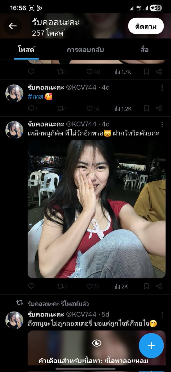 Packer_Park's tweet photo. ระวังกันด้วยนะครับ สายคอล หลอกครับคนนี้ โอนปล้วหาย #กําแพงเพชร  #กําแพงเพชรรับงาน #กําแพงเพชรในเมือง https://t.co/5gcCPfqhRE