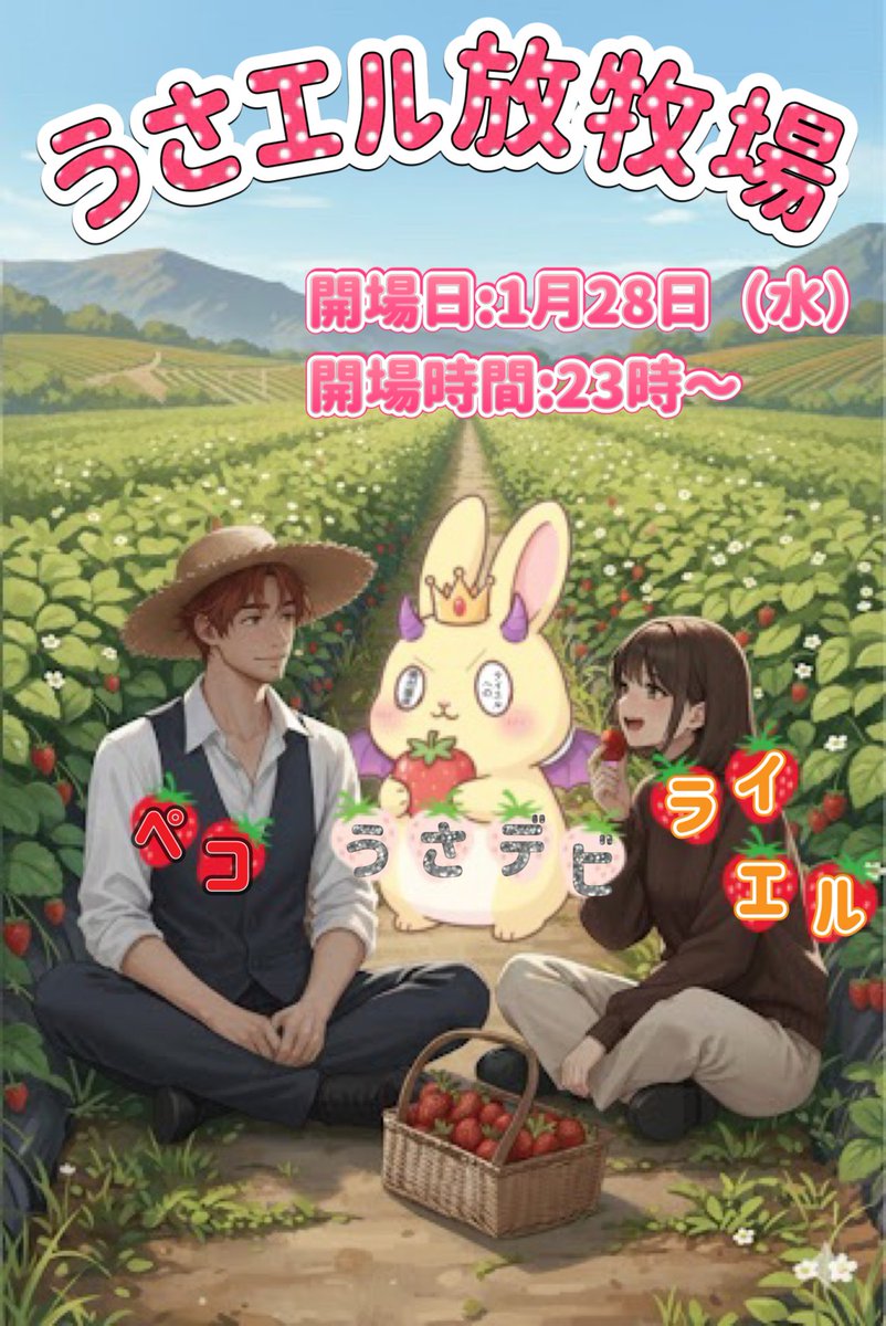 おはます☀️予

今週のうさエル放牧場は28日の水曜日です🐰🐶🍀

そして今回のゲストはイケメン農家さんでお馴染みのペコさん<a href="/PecoDebi7/">ペコ@農業×NFT/日々勉強中🍓</a> です🦊🍓

今回も楽しい1時間になりそうな予感✨
よろしくお願いしますおくんなまし〜🐶✨

今日も幸せな一日を❤️‍🔥