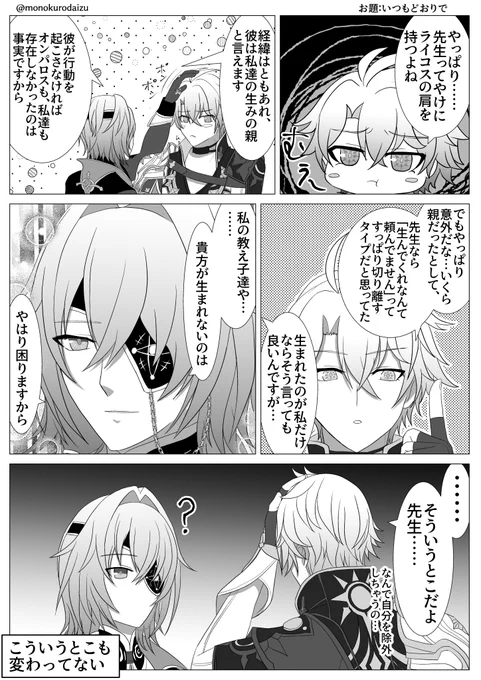 ファイアナワンウィーク
お題:いつもどおりで
#Phainaxa1Week #phainaxa
(#100𝄂のおまけ) 
