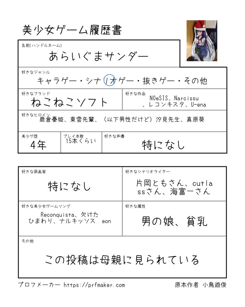 今更ですが、なにとぞよろしゅうお願いします⋯⋯！

↓作るサイト
prfmaker.com/m/32143
#美少女ゲーム履歴書