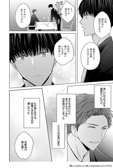 ちるちる内で試し読みできます！👍 『』 | ちるちる【BL情報サイト