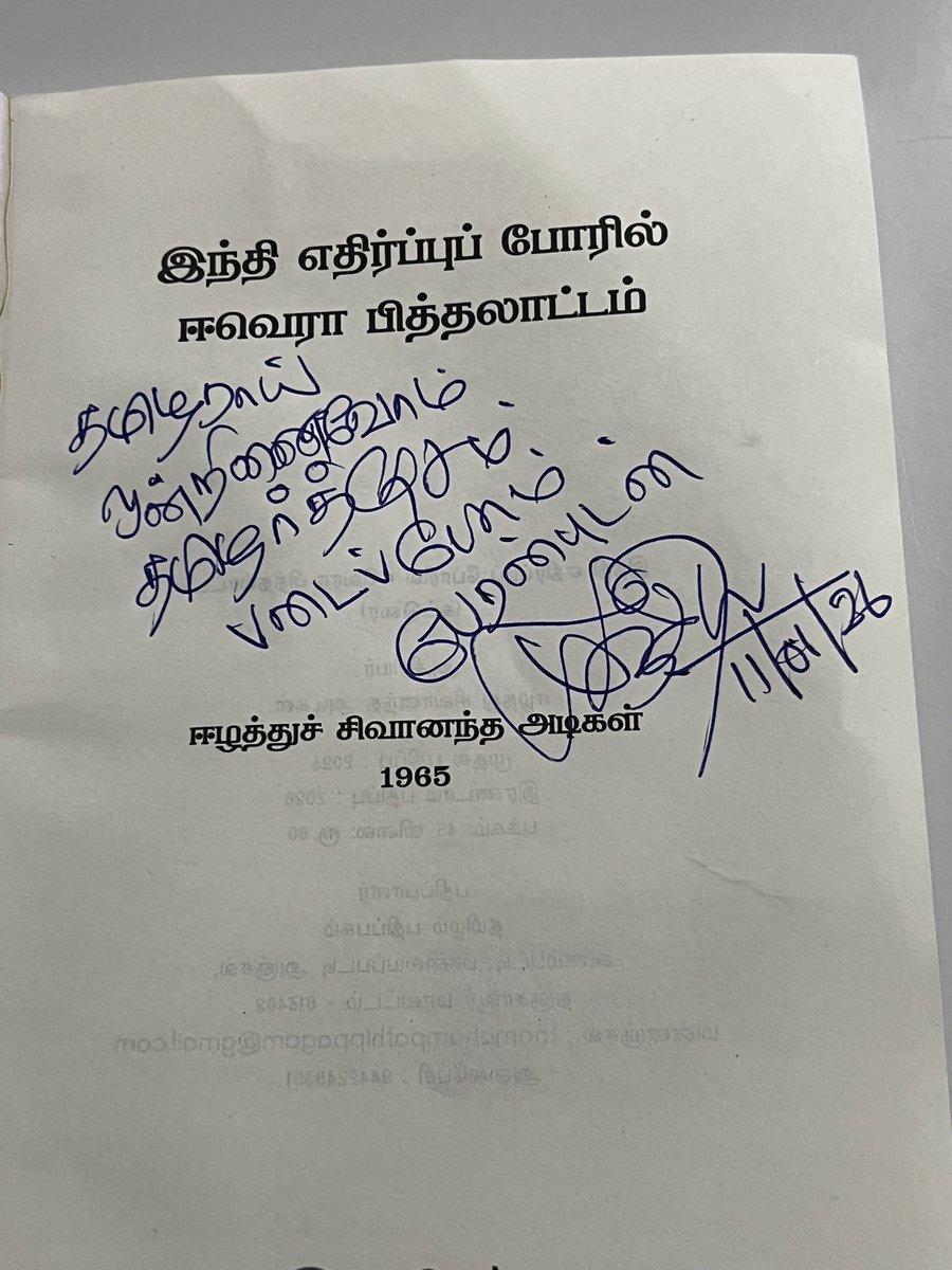 நிலவன் - Nilavan Journalist tweet media