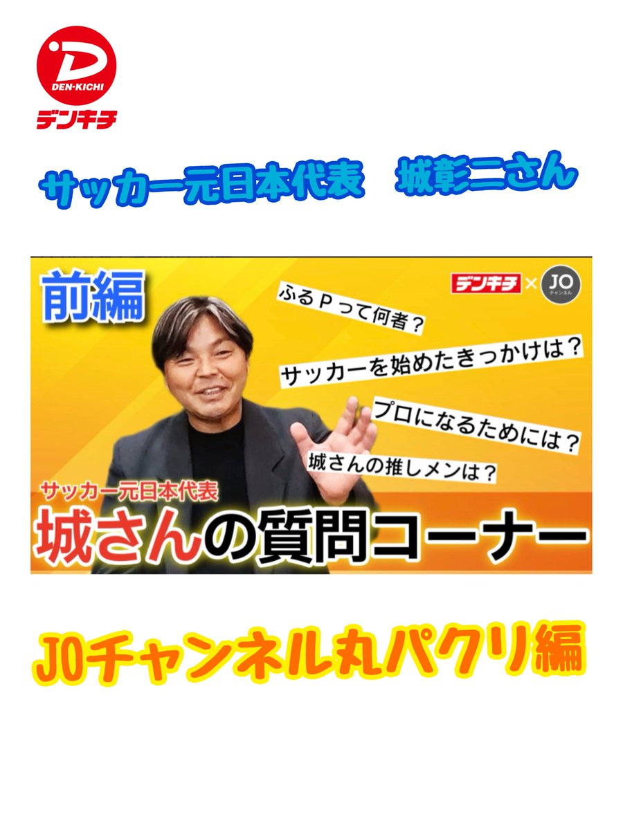 densashima's tweet photo. 今回はデンキチ #公式 #YouTube #チャンネル にて
新しい 動画 をアップしましたので
お知らせします📢

詳しくは動画内にて！
是非ご覧ください👌

URL→内容https://t.co/lqTZ9zZHXr

今後もお得な情報や面白いことを
発信していきますので是非 
チャンネル登録
よろしくお願いします🤲 https://t.co/ovsNKxWcqO