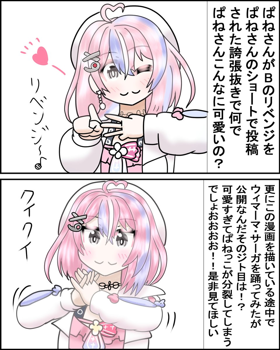 Ex777Kzhk's tweet image. 公式ショートを見たぱねっこさん
昨日の分と今日の分なんだけど
ぱねさん、そんなに可愛いダンスを連続で出したらぱねっこが喜ぶと思って・・・喜ばないはずがないんだよねえ！！？？
#まじぱねぱれっと