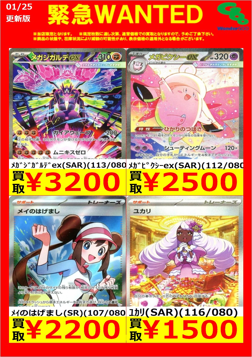 ワングー水戸笠原WANTED】 #ポケカ #ムニキスゼロ 高額 今回はこちら