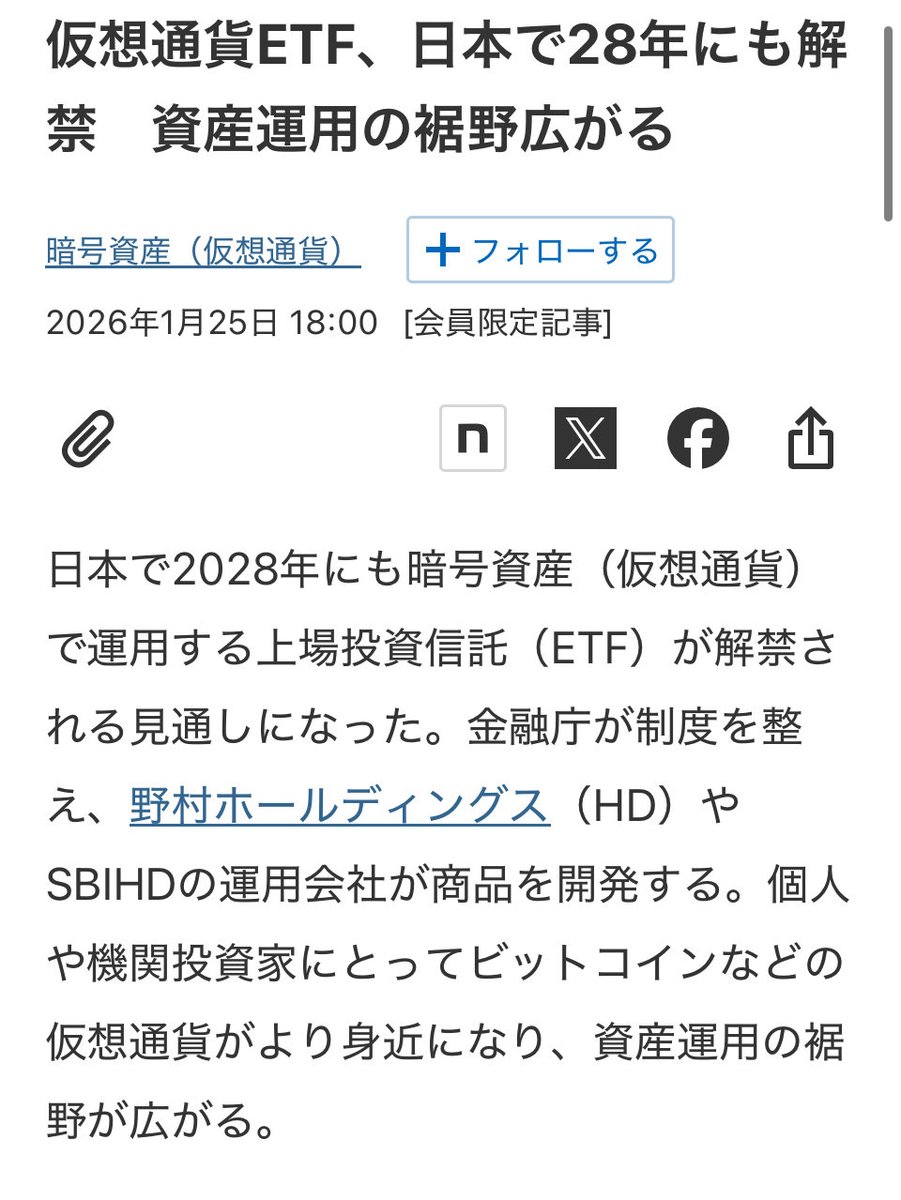 BTC速報：日経によると2028年1月の分離課税から仮想通貨(暗号資産)ETFを野村ホールディングスやSBIが商品提供をするという🤔  2026-2027年にかけて仮想通貨の規制を現行の資金決済法から金商法(金融商品取引法)に引き上げ、その際に仮想通貨規制を整えることで国内で仮想 ...