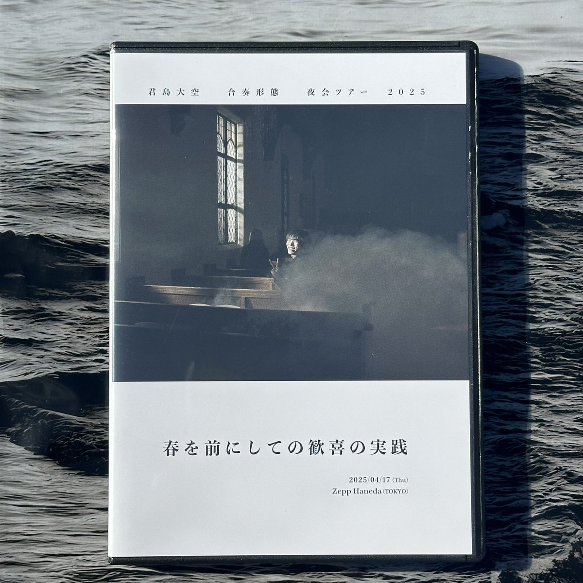 君島大空　DVD 君島大空ライブDVDを観ている 音がいい！次のツアーまで何度も観る