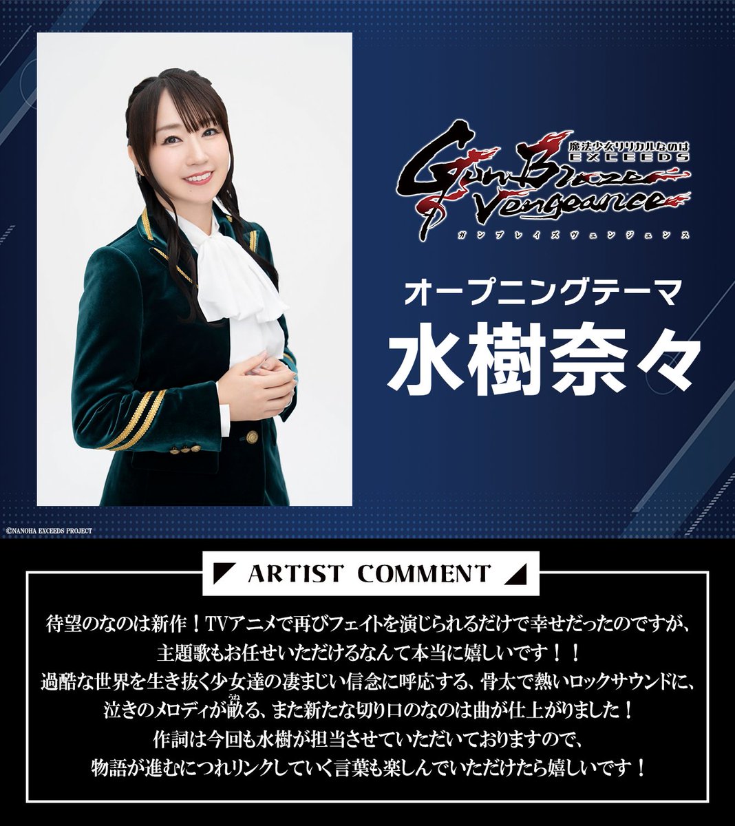 exgv_official's tweet image. ✦••┈┈
オープニングテーマ
アーティスト決定！
　　　　　┈┈••✦

TVアニメ「魔法少女リリカルなのは EXCEEDS Gun Blaze Vengeance」

🎼オープニングテーマ
「CRIMSON BULLET」
#水樹奈々(@NM_NANAPARTY )

7月8日（なのはの日）に発売決定！
アーティストコメントも到着💬…