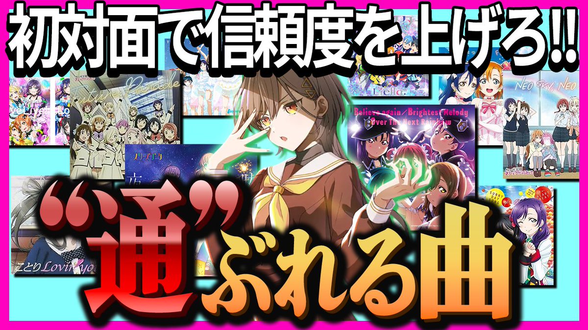 lovesol_yt's tweet photo. この曲好きなら“わかってる”!? ラブライブ！渋曲選手権【lovelive】 https://t.co/7HlO0HvxN6 @YouTubeより 

動画投稿です！
みなさん、お待たせしました。お待たせしすぎたかもしれません。通ぶれる曲企画です！！
あなたの渾身の一曲があればぜひコメントやリプライなどで教えてください！

#ラブライブ
#lovelive