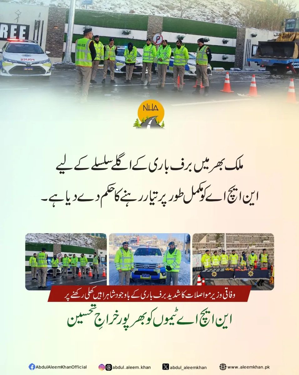 teamaleemkhan's tweet photo. وفاقی وزیر مواصلات عبدالعلیم خان کا شدید برف باری کے باوجود شاہراہیں کھلی رکھنے پر این ایچ اے ٹیموں کو بھرپور خراجِ تحسین
#abdulaleemkhan #nha #minister #Snowfall #Murree #MurreeSnowfall
1/2 https://t.co/uc4yuCAG95