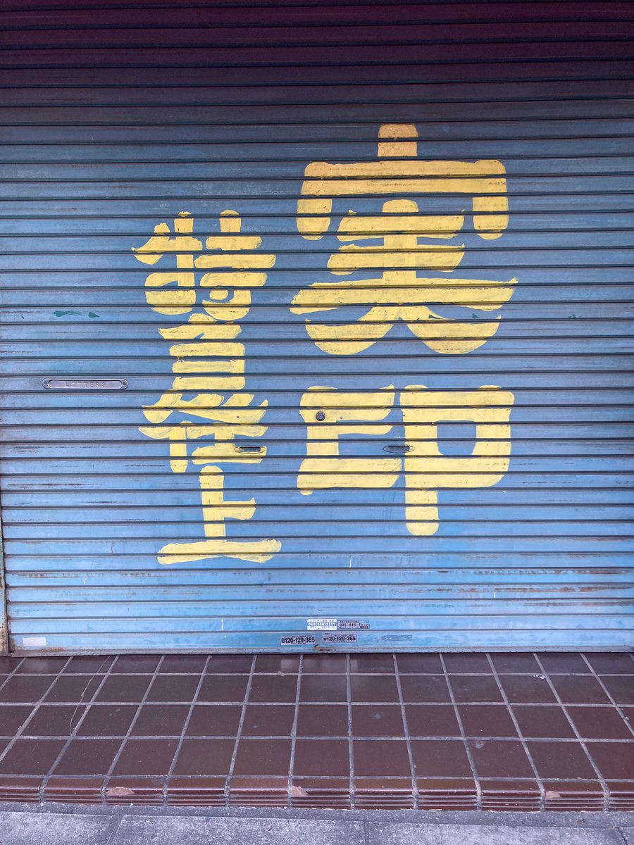 PhotoLife1983's tweet photo. iPhone
散歩

なんて書いてあるんだろう https://t.co/Cnl030GJZw